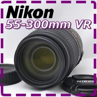 Nikon - Nikon ニコン 55-300mm VR 望遠レンズ♪