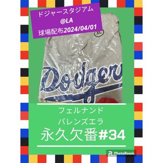 メジャーリーグベースボール(MLB)の非売品 MLB ドジャース　34 永久欠番　球場配布(記念品/関連グッズ)