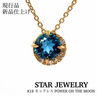 スタージュエリー(STAR JEWELRY)の【STAR JEWELRY】K18ネックレス パワーオンザムーン(ネックレス)