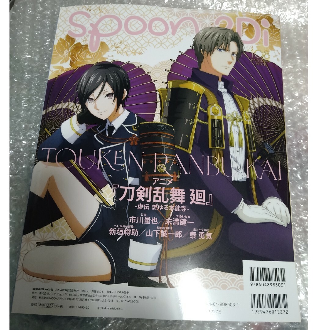 spoon.2Di vol.108 エンタメ/ホビーの雑誌(アート/エンタメ/ホビー)の商品写真