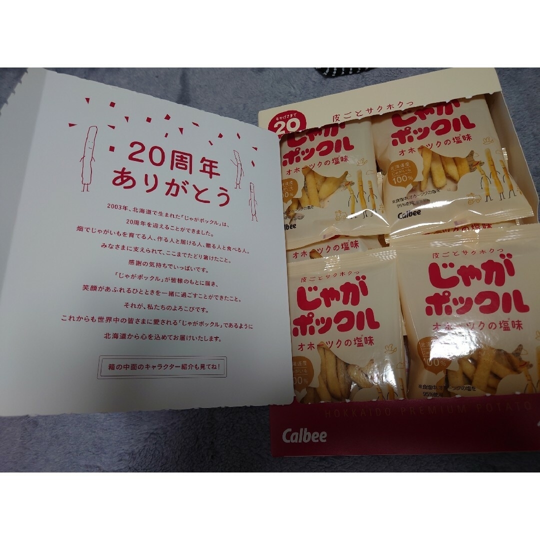 カルビー(カルビー)のじゃがポックル 食品/飲料/酒の食品(菓子/デザート)の商品写真