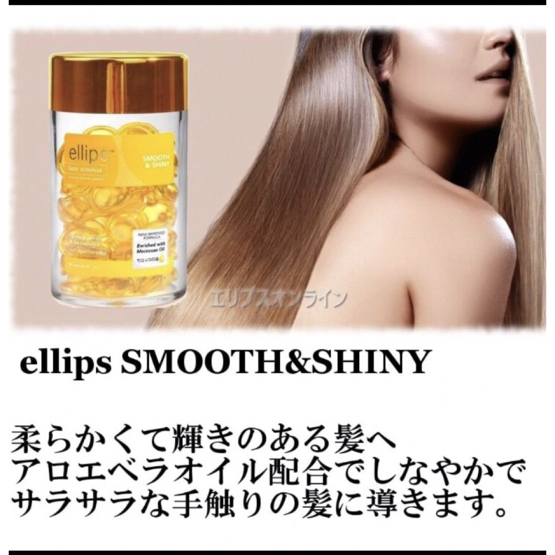 ellips(エリップス)の【詰替用】袋入　エリップス　イエロー　100粒（100粒×1袋）　ellips  コスメ/美容のヘアケア/スタイリング(トリートメント)の商品写真