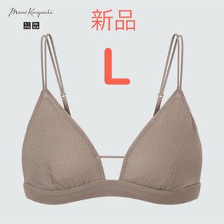 ユニクロ(UNIQLO)のユニクロ　マメクロ　ワイヤレスブラ（ノンパッド・トライアングル）　ブラウン　L(ブラ)