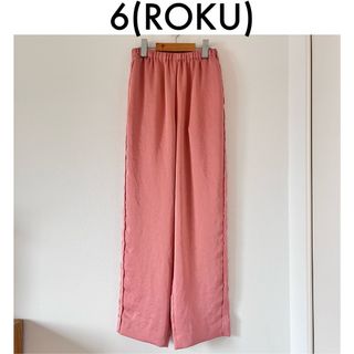 ロク(6 (ROKU))の完売色！〈6（roku）〉NEW SATIN PANTS/パンツ　ピンク(カジュアルパンツ)