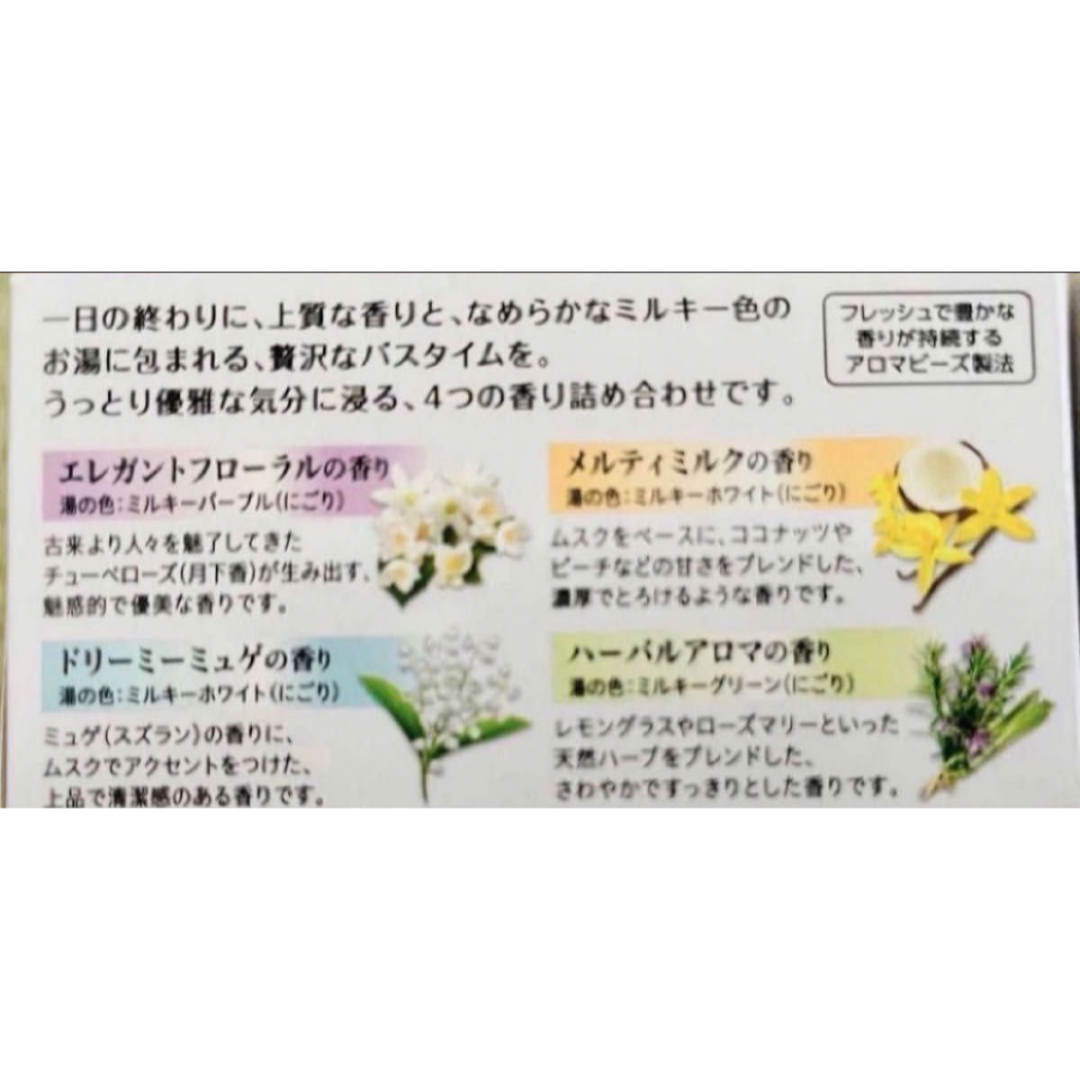 花王(カオウ)の入浴剤　ミルキーアロマ　kao 乳白　にごり湯　バブ　花王バブ 疲労回復 花王  コスメ/美容のボディケア(入浴剤/バスソルト)の商品写真