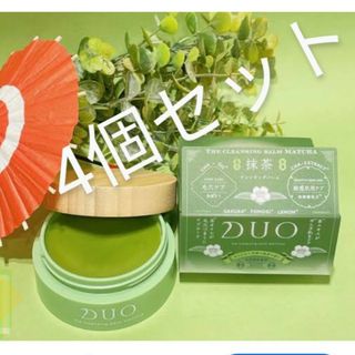 デュオ(DUO)の4個セット 未開封　DUO 抹茶　クレンジングバーム(クレンジング/メイク落とし)