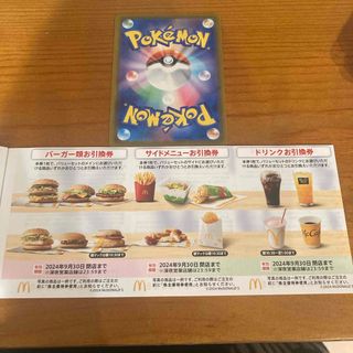 マクドナルド(マクドナルド)のマクドナルド　株主優待券1セット　ポケモンカード1枚付き(フード/ドリンク券)