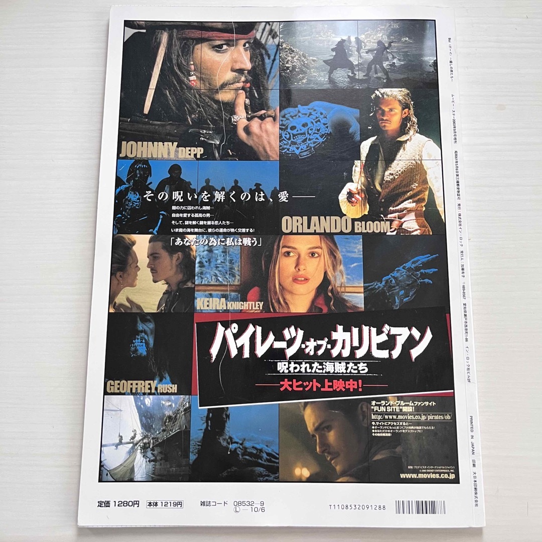 Boi 2003年9月号 映画 雑誌 ハリウッド俳優 洋画 大型本 エンタメ/ホビーの雑誌(アート/エンタメ/ホビー)の商品写真