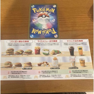 マクドナルド(マクドナルド)のマクドナルド　株主優待券1セット　ポケモンカード1枚付き(レストラン/食事券)