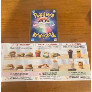 マクドナルド(マクドナルド)のマクドナルド　株主優待券1セット　ポケモンカード1枚付き(フード/ドリンク券)