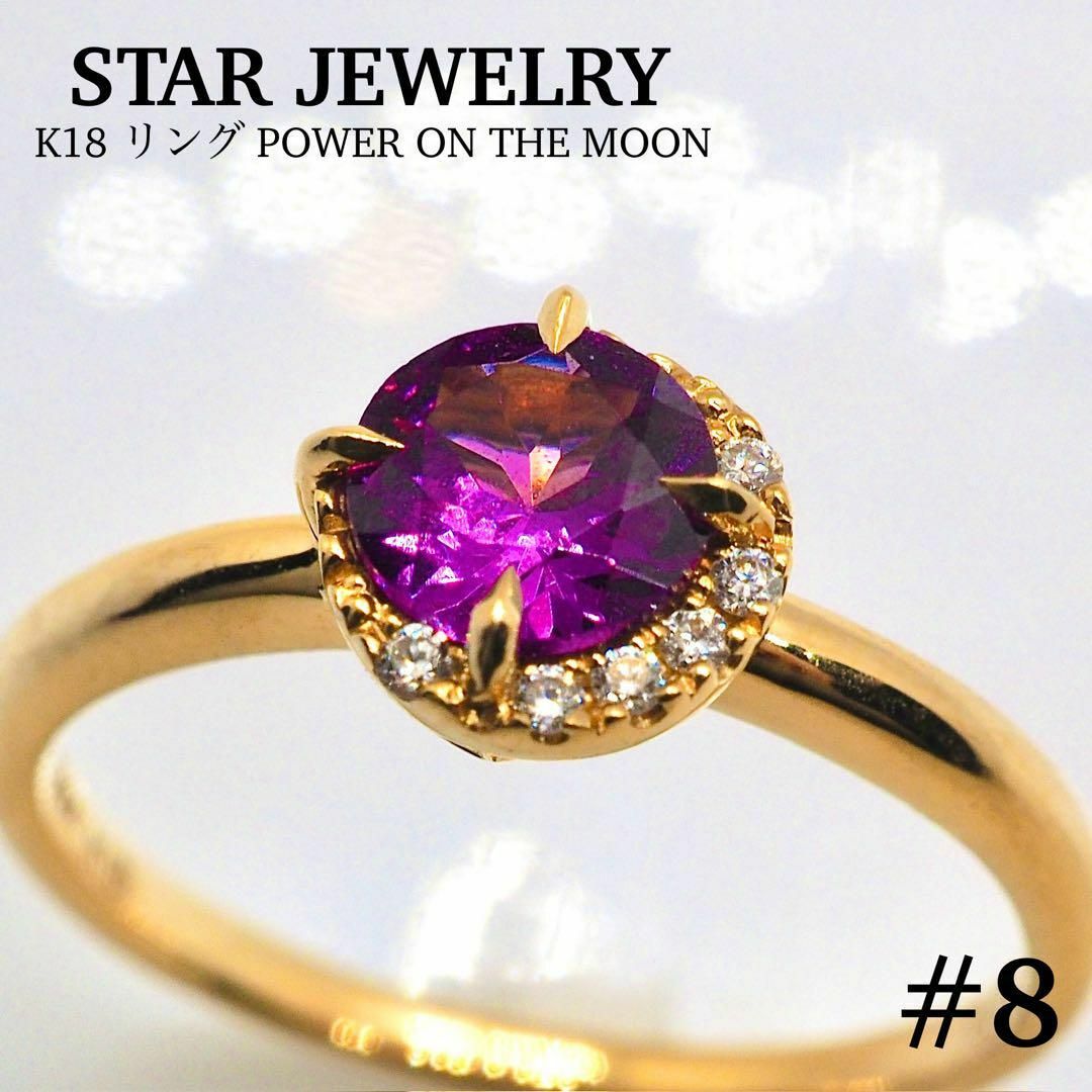 STAR JEWELRY(スタージュエリー)の【STAR JEWELRY】K18 リング パワーオンザムーン レディースのアクセサリー(リング(指輪))の商品写真