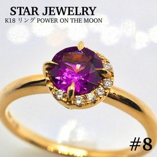 スタージュエリー(STAR JEWELRY)の【STAR JEWELRY】K18 リング パワーオンザムーン(リング(指輪))