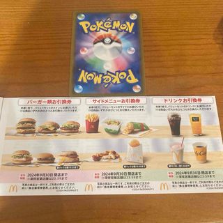 マクドナルド(マクドナルド)のマクドナルド　株主優待券1セット　ポケモンカード1枚付き(フード/ドリンク券)