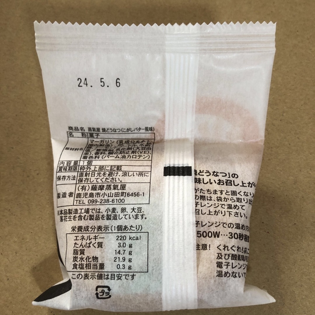 【専用】薩摩蒸気屋　かすたどん 食品/飲料/酒の食品(菓子/デザート)の商品写真