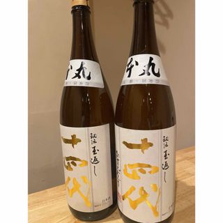 十四代 本丸 秘伝玉返し2本売り(日本酒)