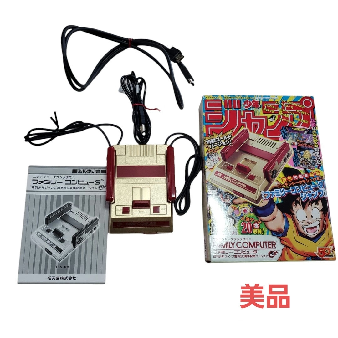 未開封・美品】少年ジャンプ版 ニンテンドー クラシックミニ 未開封・美品】少年ジャンプ版 ニンテンドー クラシックミニ