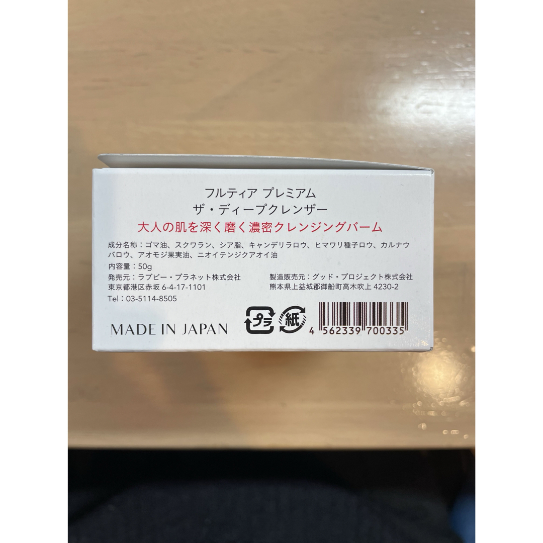 フルティア　プレミアム　ザ・ディープクレンザー コスメ/美容のスキンケア/基礎化粧品(クレンジング/メイク落とし)の商品写真