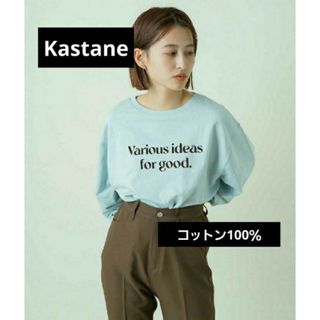 Kastane - 【新品】Kastane カスタネ　コットン100％フロッキーロゴプリントTシャツ