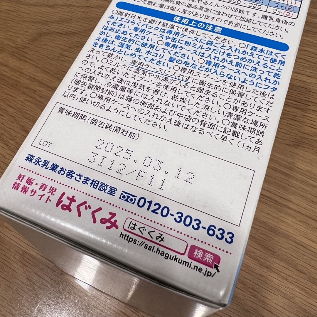 森永乳業(モリナガニュウギョウ)の森永乳業 はぐくみエコらくつめかえ用 キッズ/ベビー/マタニティの授乳/お食事用品(その他)の商品写真