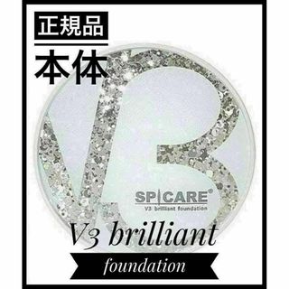 V3ブリリアントファンデーション 正規品 スピケア SPICARE 15g 本体(ファンデーション)