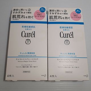 キュレル(Curel)のキュレル 潤浸保湿 モイストリペアシートマスク ×2(パック/フェイスマスク)