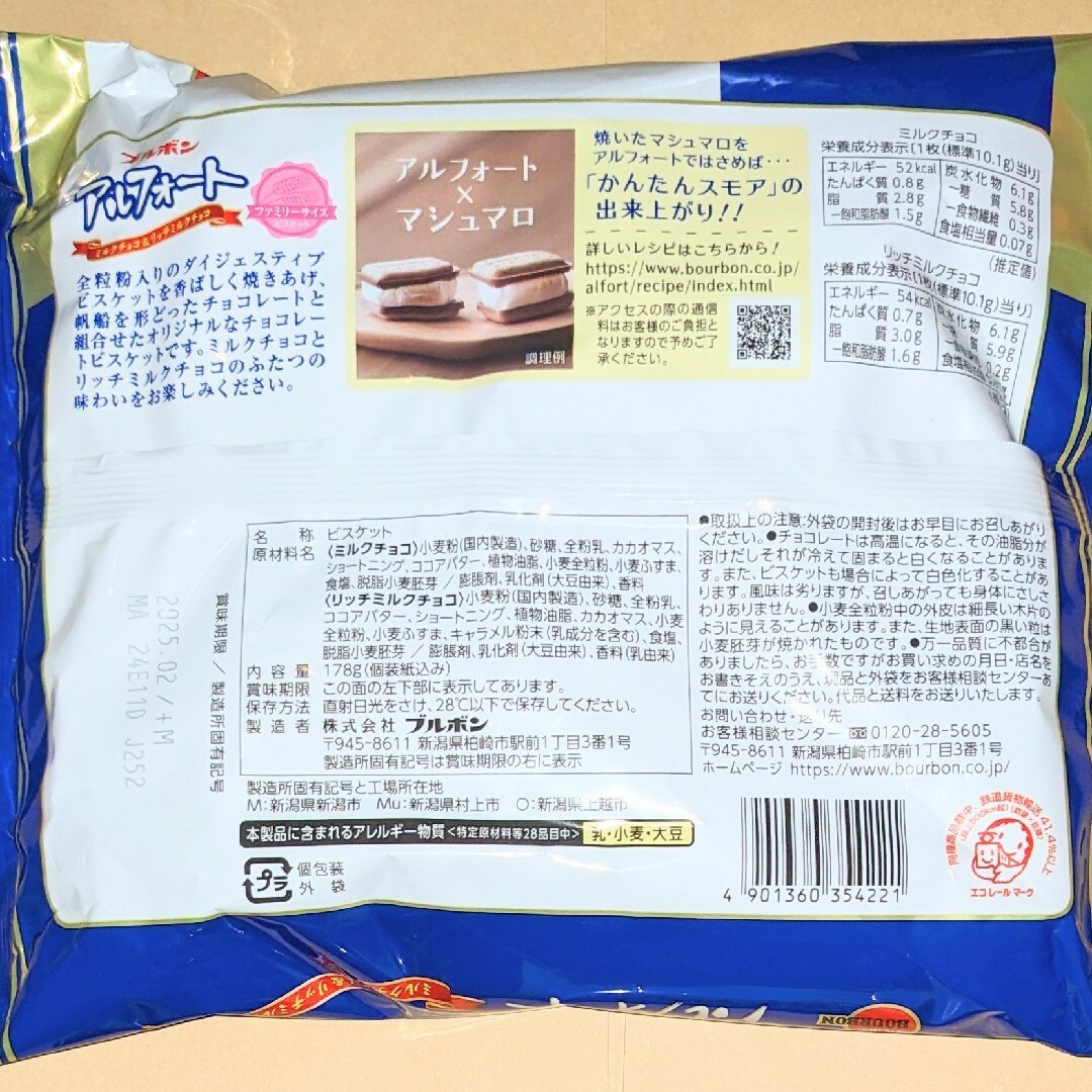 ブルボン(ブルボン)のアルフォート　178g ２袋◆ブルボン 食品/飲料/酒の食品(菓子/デザート)の商品写真