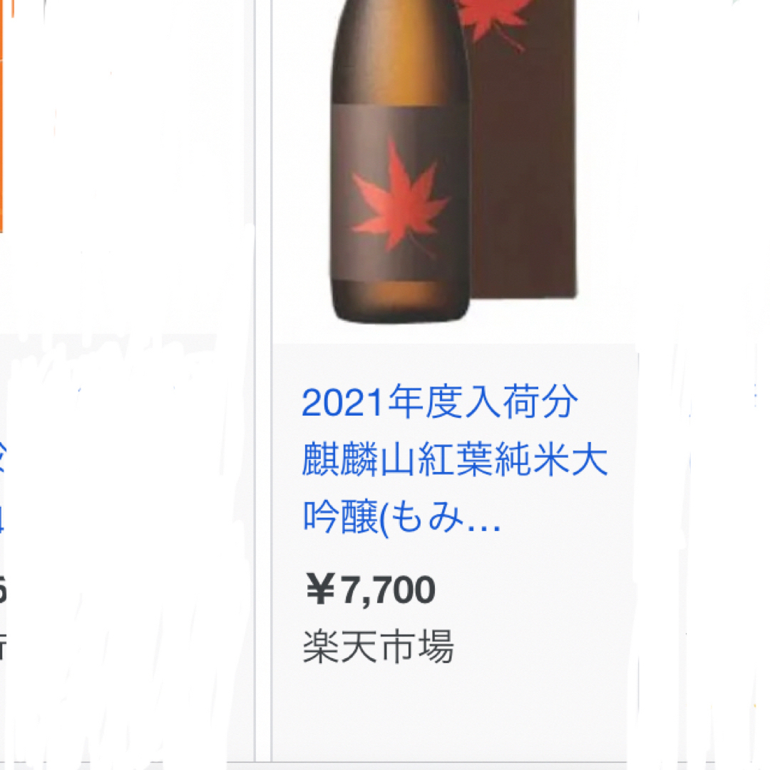 日本酒　お酒　まとめ売り　鶴齢　麒麟山　 食品/飲料/酒の酒(日本酒)の商品写真