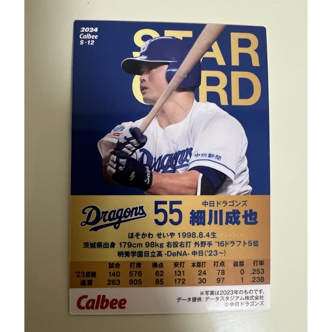 カルビー(カルビー)のプロ野球チップス　2024 細川成也 エンタメ/ホビーのタレントグッズ(スポーツ選手)の商品写真