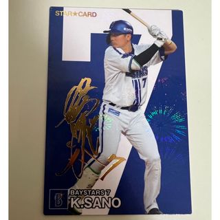 カルビー - プロ野球チップス2024 佐野恵太　サイン