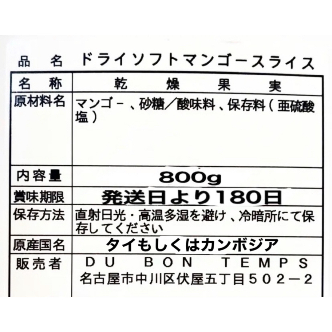 ソフトマンゴースライス 800g 検/ドライフルーツ k 食品/飲料/酒の食品(フルーツ)の商品写真