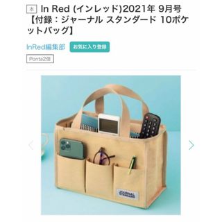 ジャーナルスタンダード(JOURNAL STANDARD)のジャーナルスタンダード　特製　10ポケットバッグ　新品❗️(ハンドバッグ)