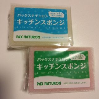 タイヨウユシ(太陽油脂)のパックスナチュロン キッチンスポンジ ２個〈ナチュラル１・ピンク１〉※色変更可能(収納/キッチン雑貨)