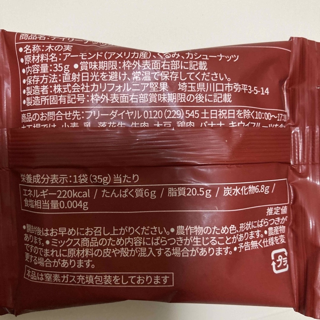 小分け　ミックスナッツ　2種14袋 食品/飲料/酒の食品(菓子/デザート)の商品写真