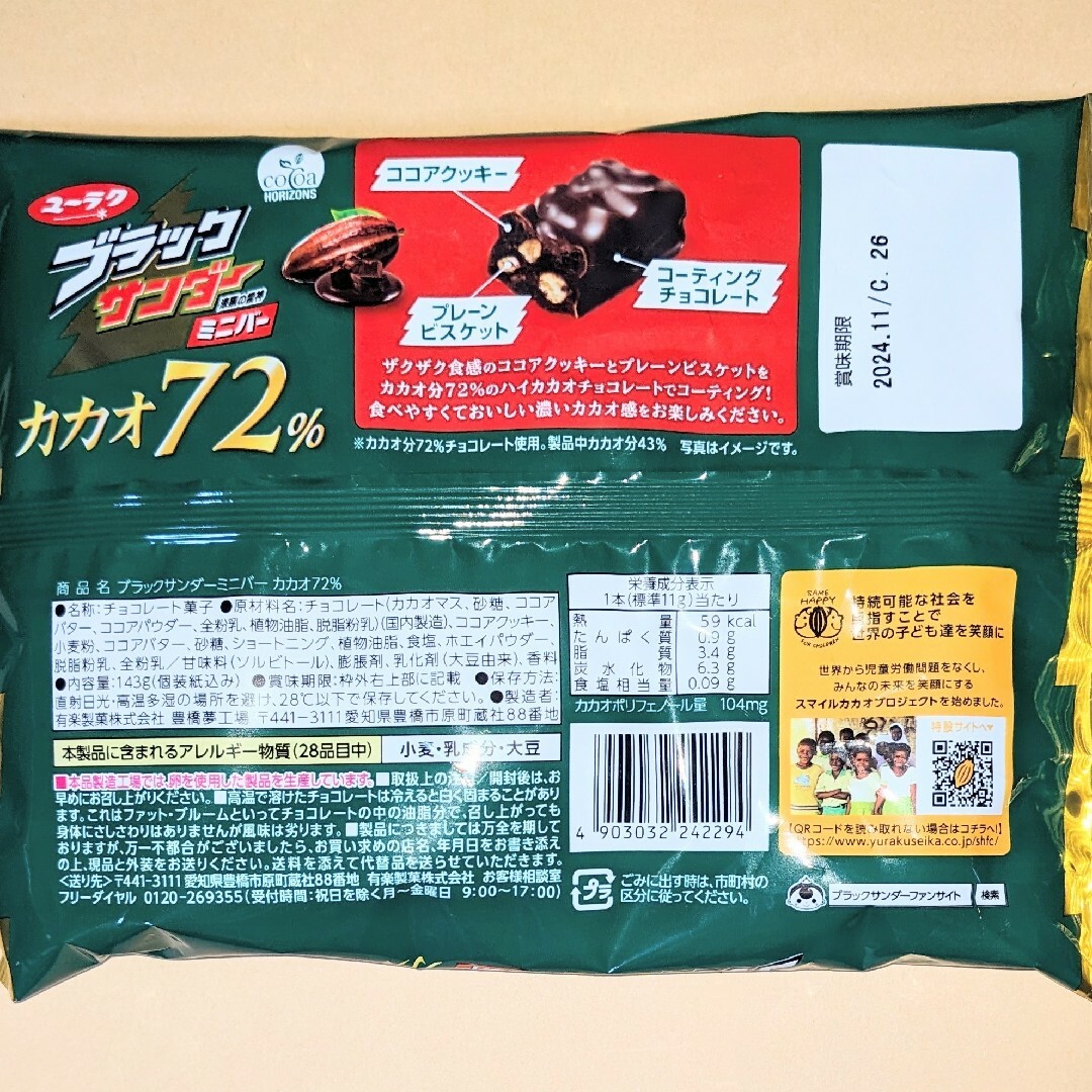 ブラックサンダー　ミニバー　カカオ72%　143g ２袋 食品/飲料/酒の食品(菓子/デザート)の商品写真