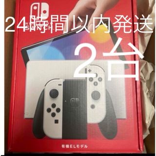 ニンテンドースイッチ(Nintendo Switch)のNintendo Switch ホワイト　新品未使用　2台(家庭用ゲーム機本体)