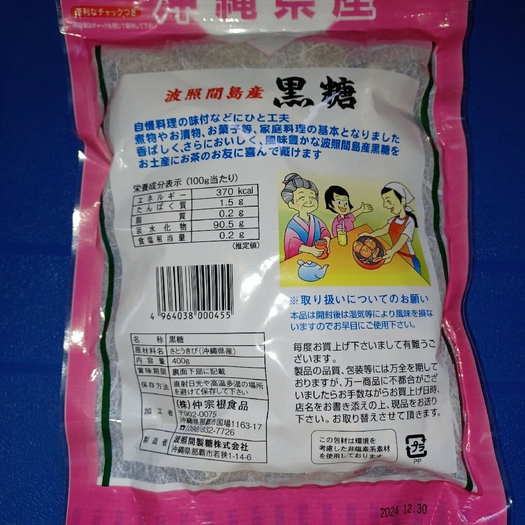 沖縄黒糖 400g 波照間島産 純黒糖 黒糖100% 食品/飲料/酒の食品(菓子/デザート)の商品写真