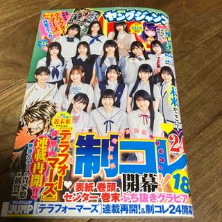 ヤングジャンプ　18 号(漫画雑誌)