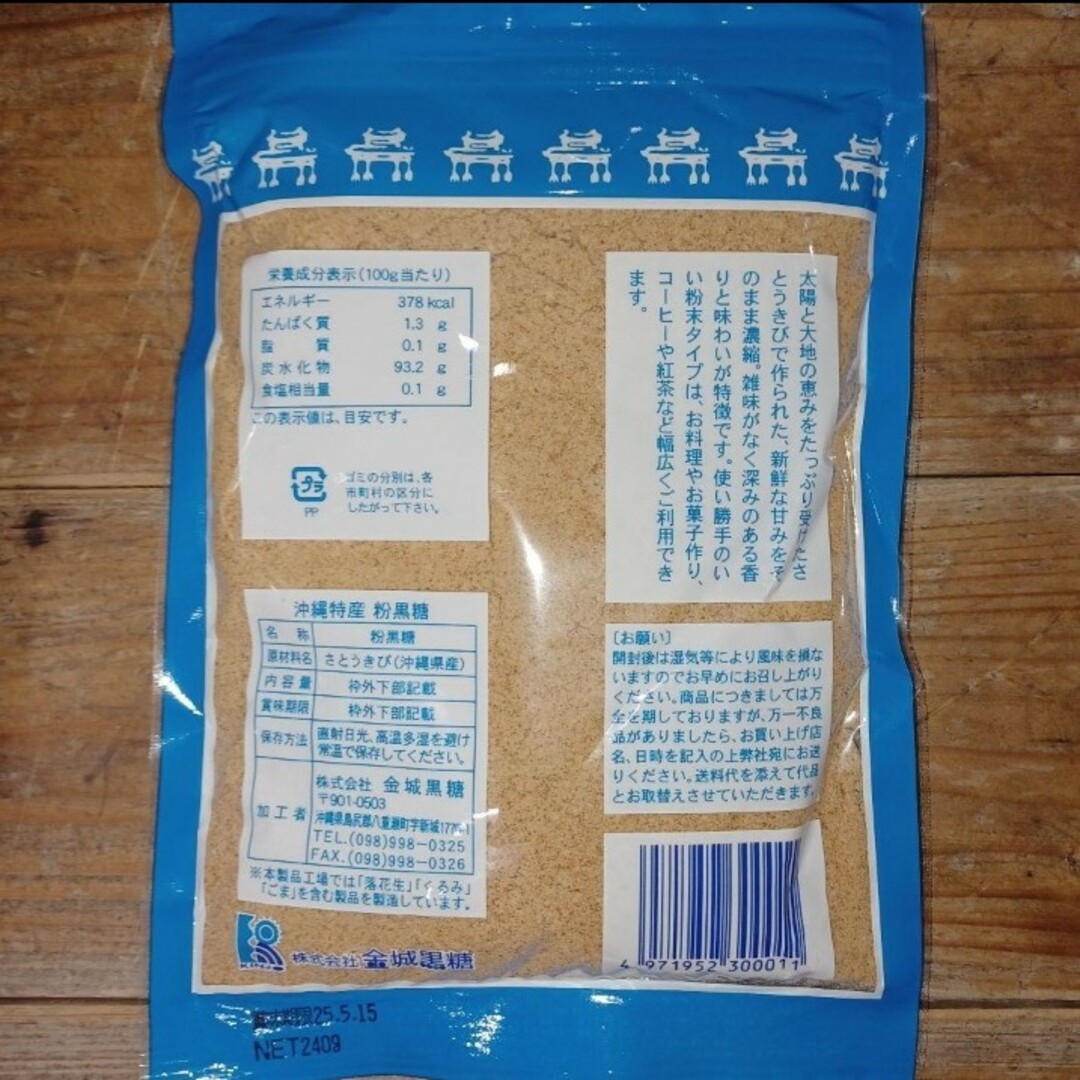 沖縄県産粉黒糖 240g 2個 沖縄黒糖 純黒糖 黒糖100% 食品/飲料/酒の食品(調味料)の商品写真