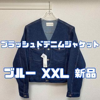 ジーユー(GU)のジーユー ビューティフルピープル ブラッシュドデニムジャケットBLUE XXL(Gジャン/デニムジャケット)