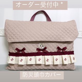 防災頭巾カバー　ハンドメイド　女の子　入園　入学(防災関連グッズ)