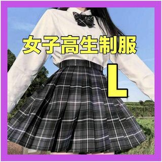 【L】制服 女子高生　高校　スカート　リボン付き　コスプレ　高校制服2点　JK(ひざ丈スカート)
