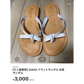 ダイアナ(DIANA)の★りこ様専用★ DIANA フラットサンダル(サンダル)