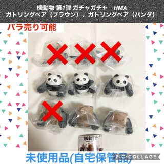 機動物　ガチャガチャ　パイルバンカーキャット ガトリングベア　クマ　パンダ(その他)