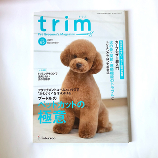 trim PetGroomer'sMagazine VOL65 2019年12月(犬)