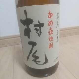 村尾 空き瓶(その他)