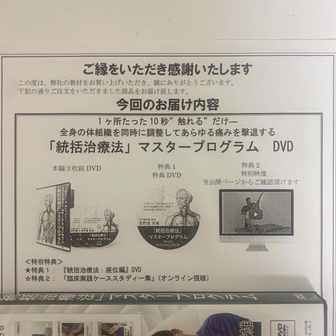 整体DVD【統括治療法マスタープログラム】宜野座安雄 手技DVD 健康/医学 整体DVD【統括治療法マスタープログラム】宜野座安雄 手技DVD 健康/医学