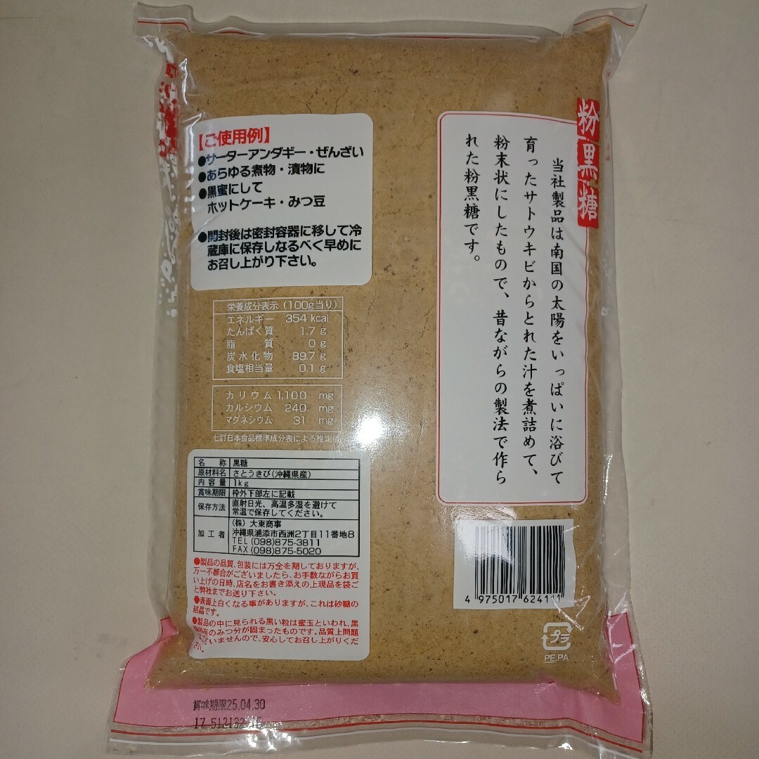 沖縄県産粉黒糖 1kg 2個 沖縄黒糖 純黒糖 黒糖100% 食品/飲料/酒の食品(調味料)の商品写真