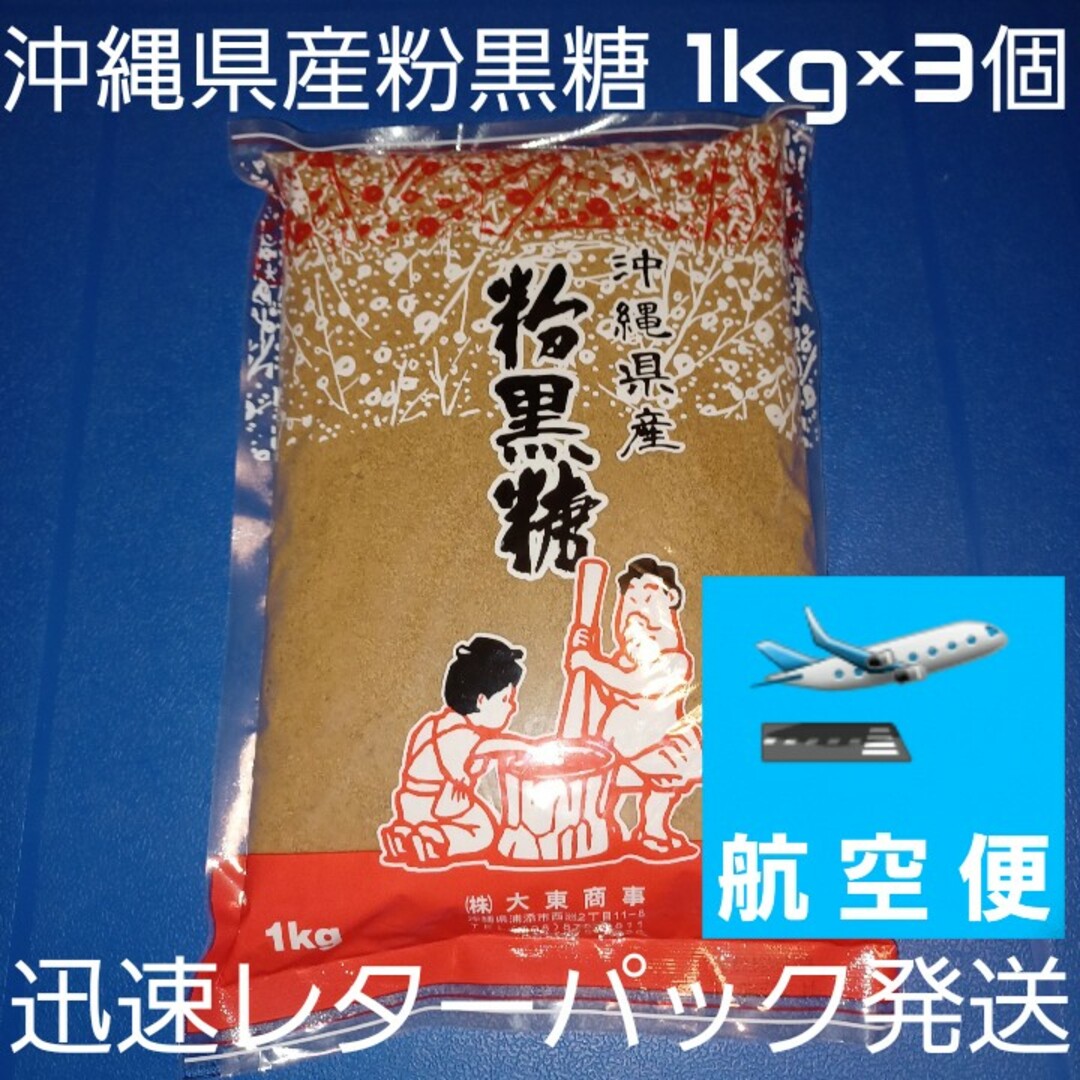 沖縄県産粉黒糖 1kg 3個 沖縄黒糖 純黒糖 黒糖100% 食品/飲料/酒の食品(調味料)の商品写真