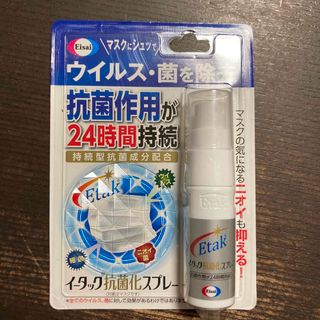 エーザイ(Eisai)のイータック抗菌化スプレー 20ml(その他)