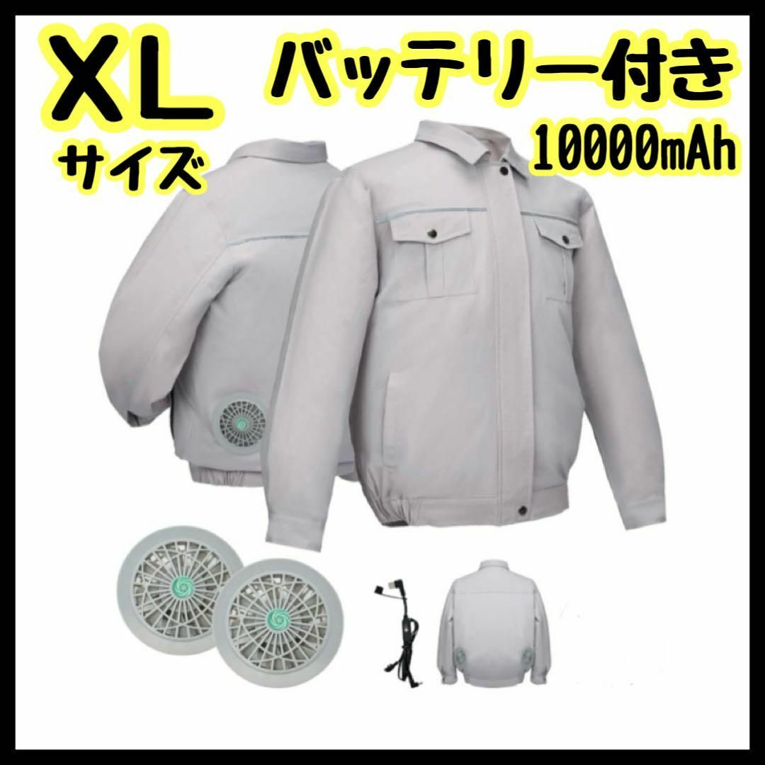 ファン付き 作業着 長袖 静音 熱中症対策 空調服 XL 大きい バッテリー付き メンズのジャケット/アウター(その他)の商品写真